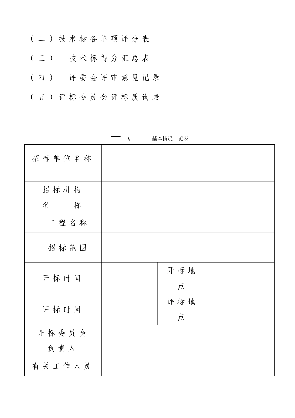 招标评标报告范本 (2).doc_第3页