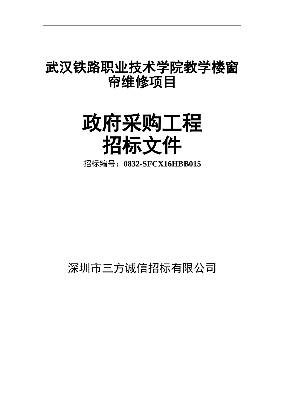 招标文件.doc_第1页