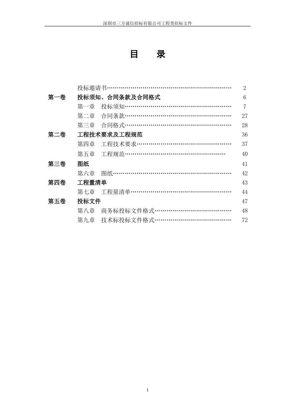 招标文件.doc_第2页