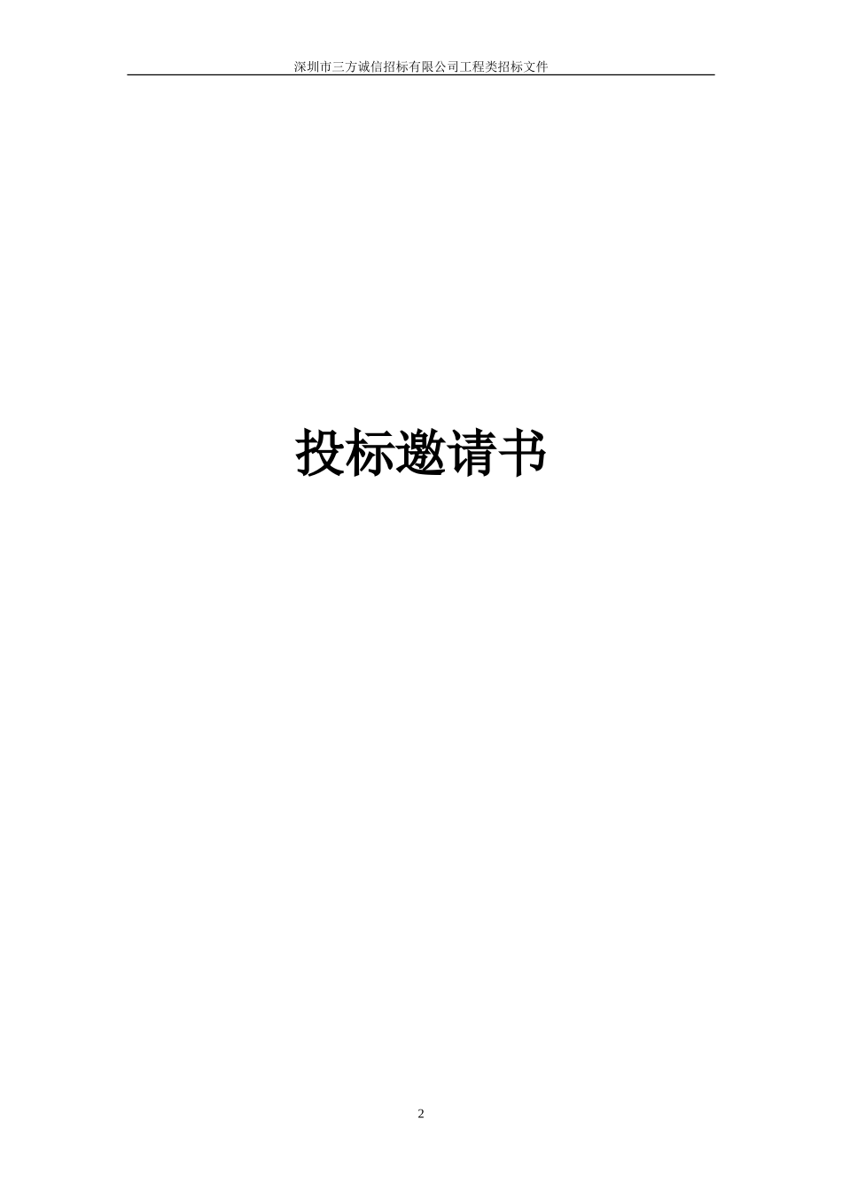 招标文件.doc_第3页