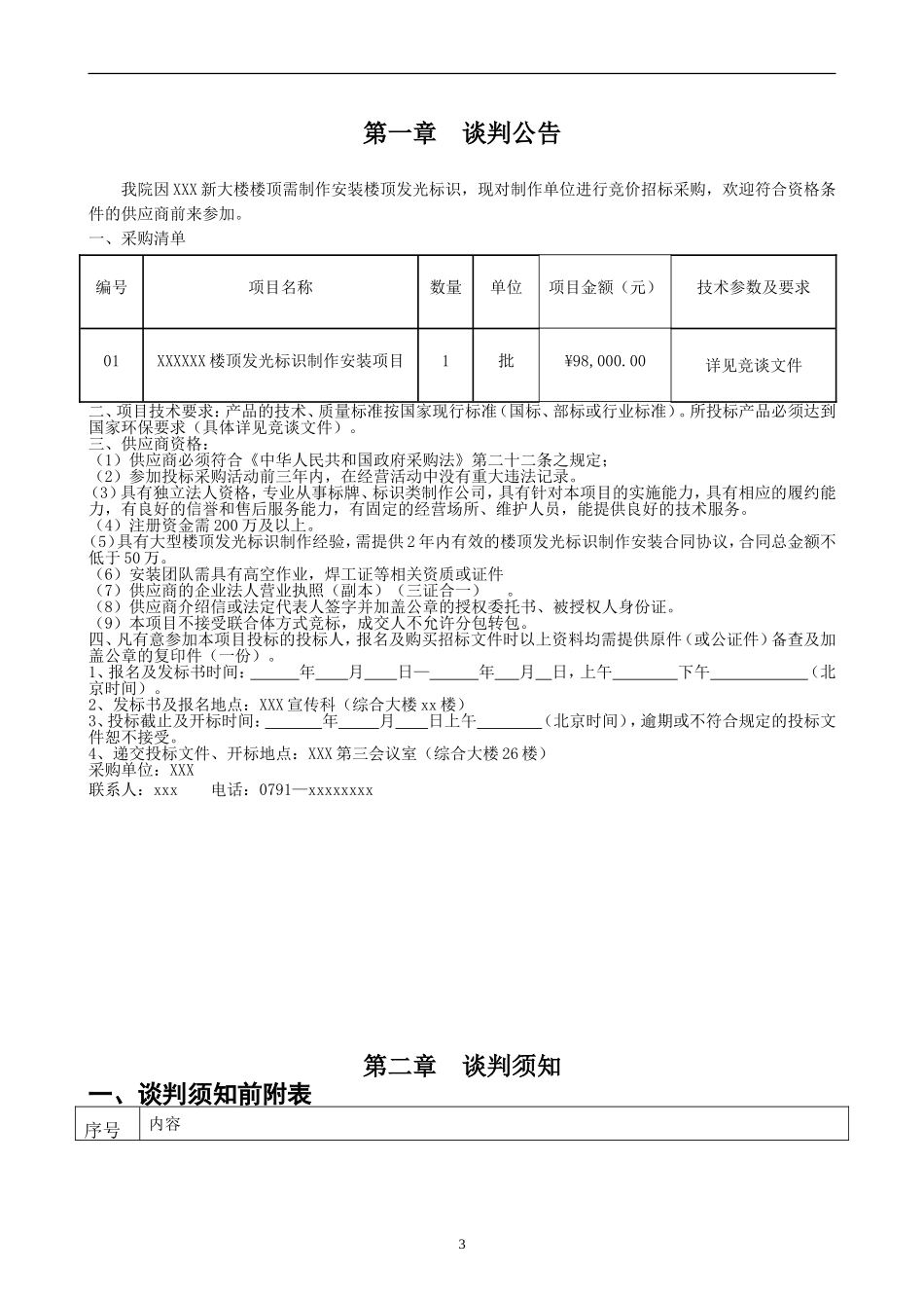 广告制作招标文件范本 (2).doc_第3页