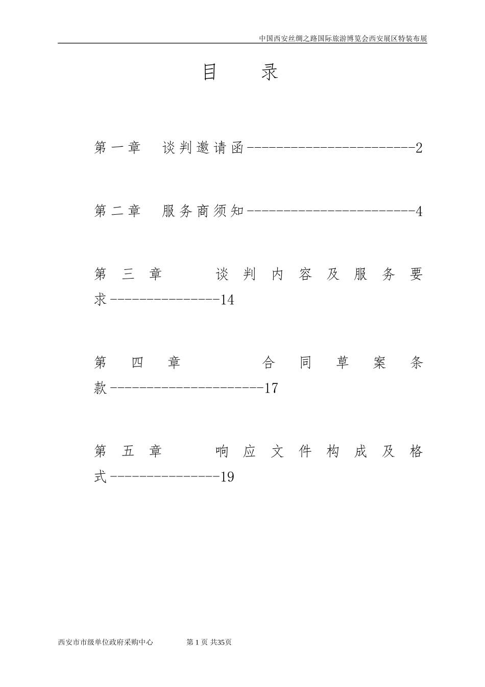 展会招标文件__范本 (2).doc_第2页