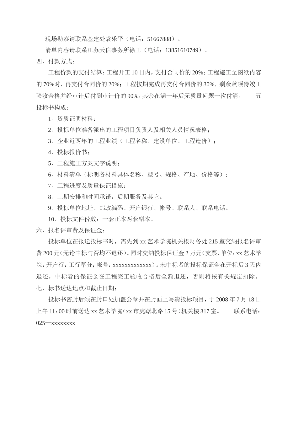 招标书的格式及范文 (2).doc_第3页