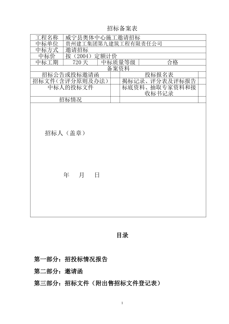 招标文件范本(邀请招标) (2).doc_第2页