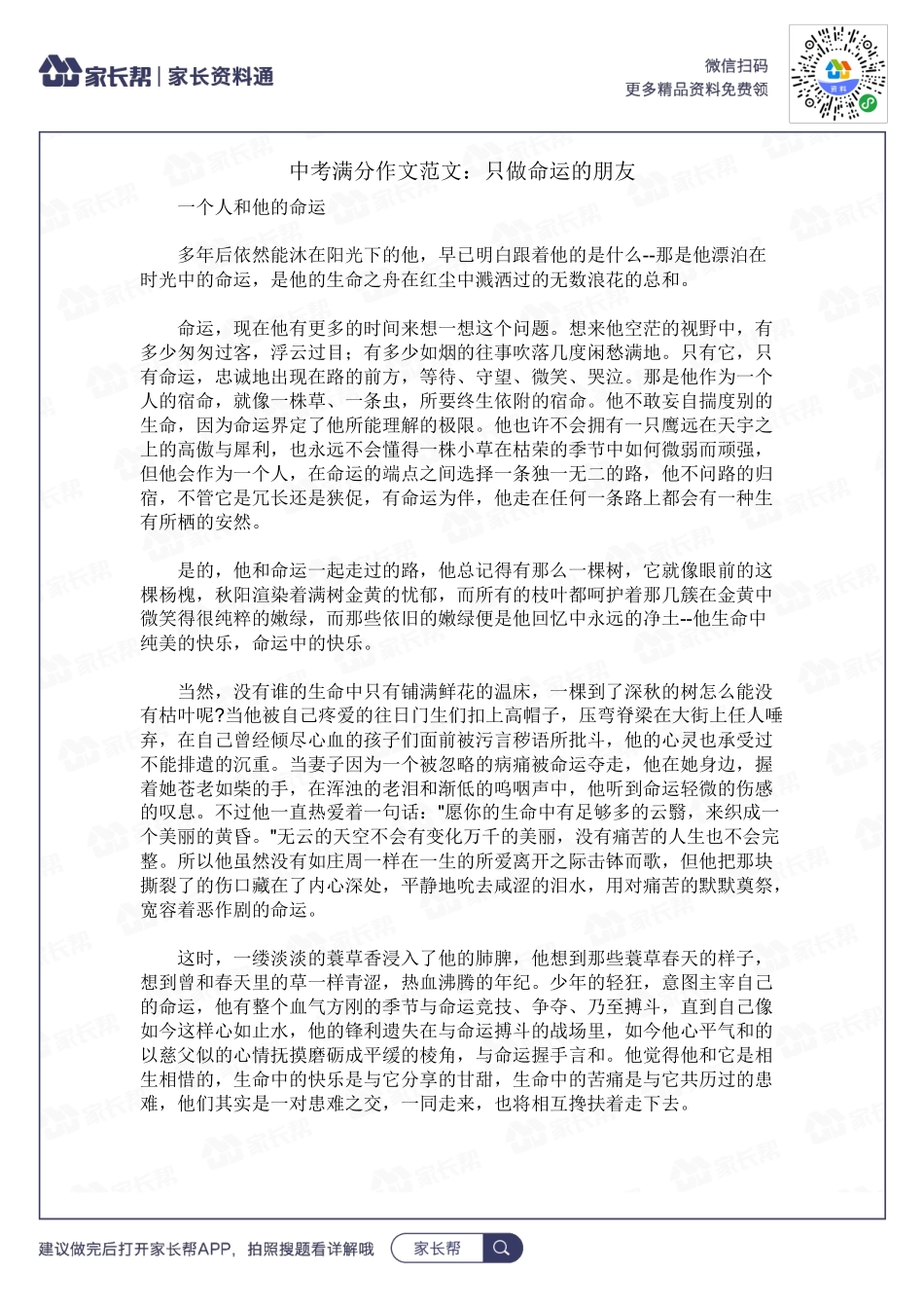 只做命运的朋友.docx_第1页