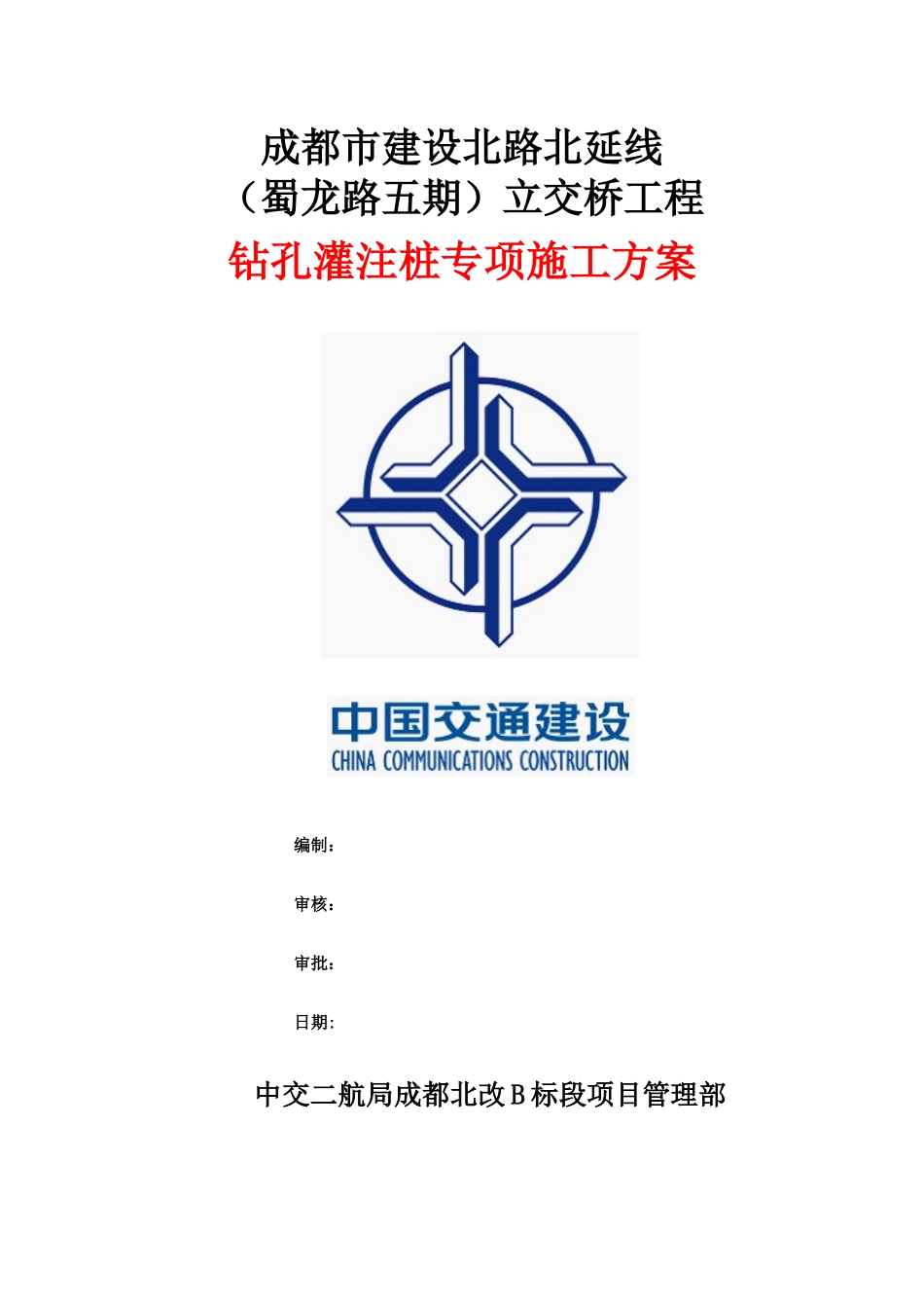 钻孔灌注桩专项施工方案(1).doc_第1页