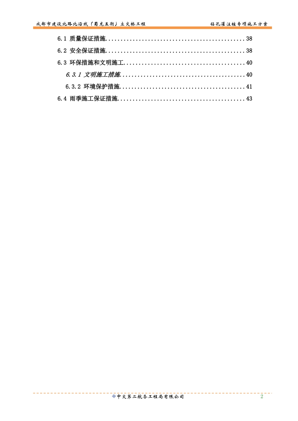 钻孔灌注桩专项施工方案(1).doc_第3页