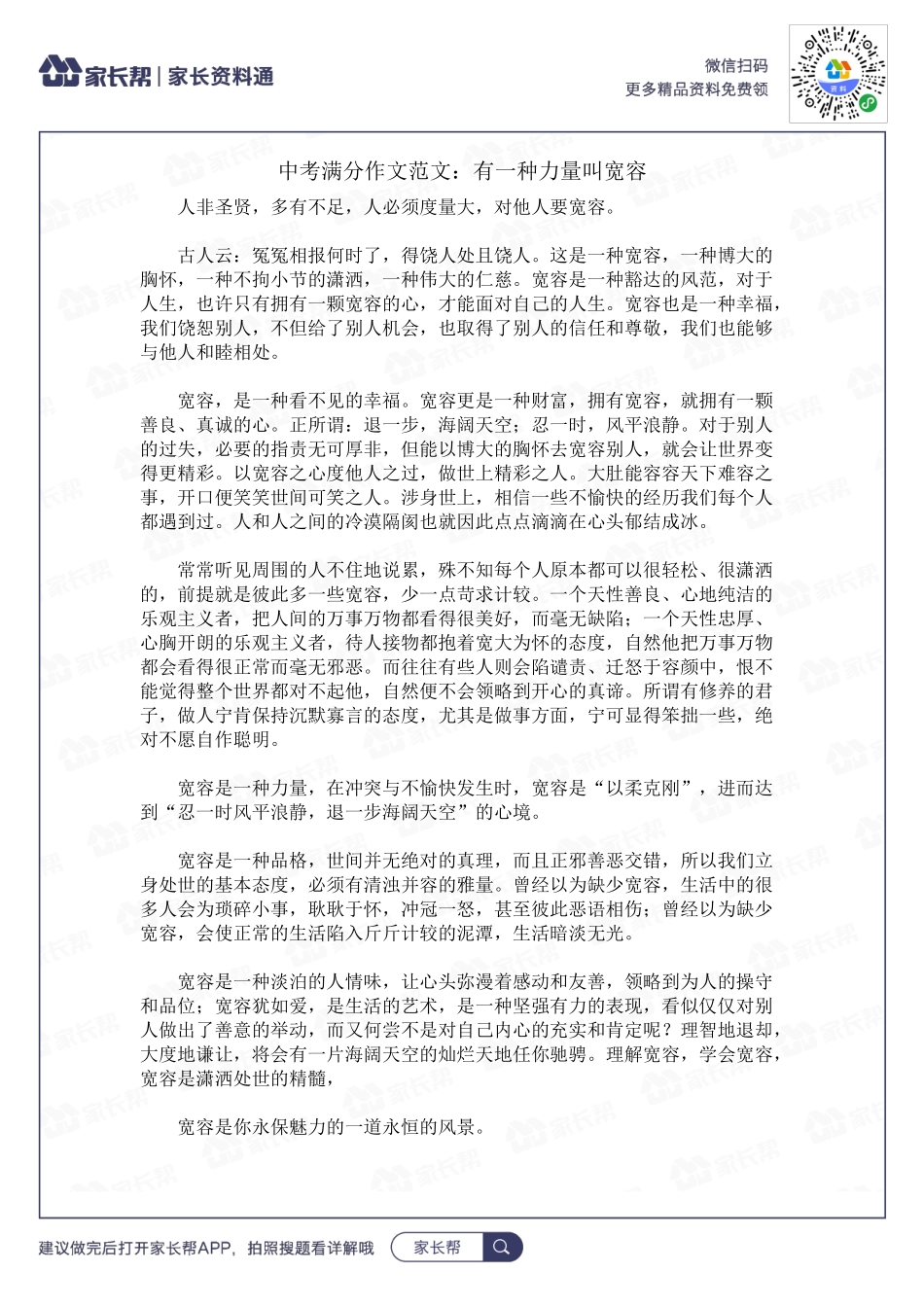 有一种力量叫宽容.docx_第1页