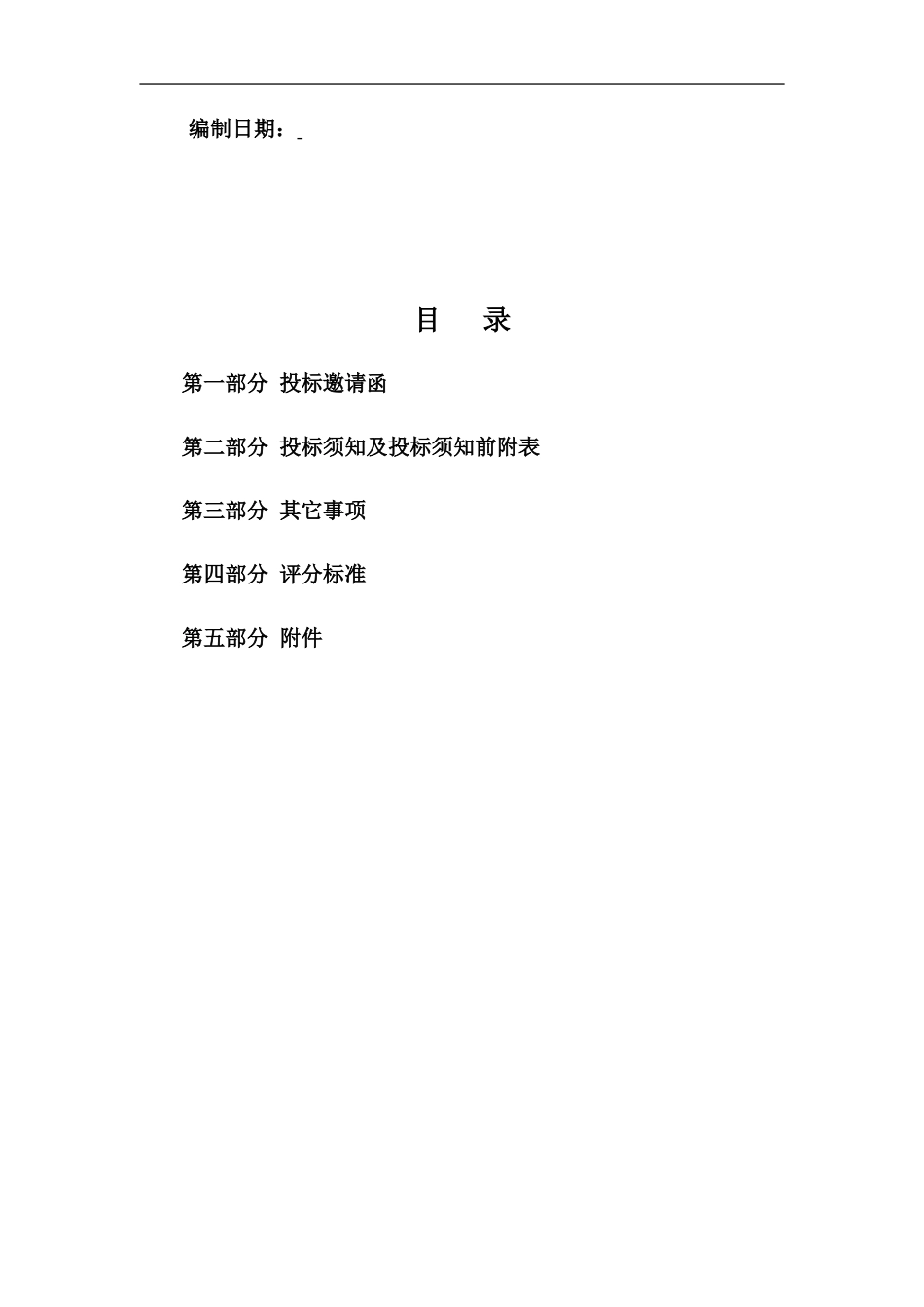 劳务招标文件范本(1).doc_第3页