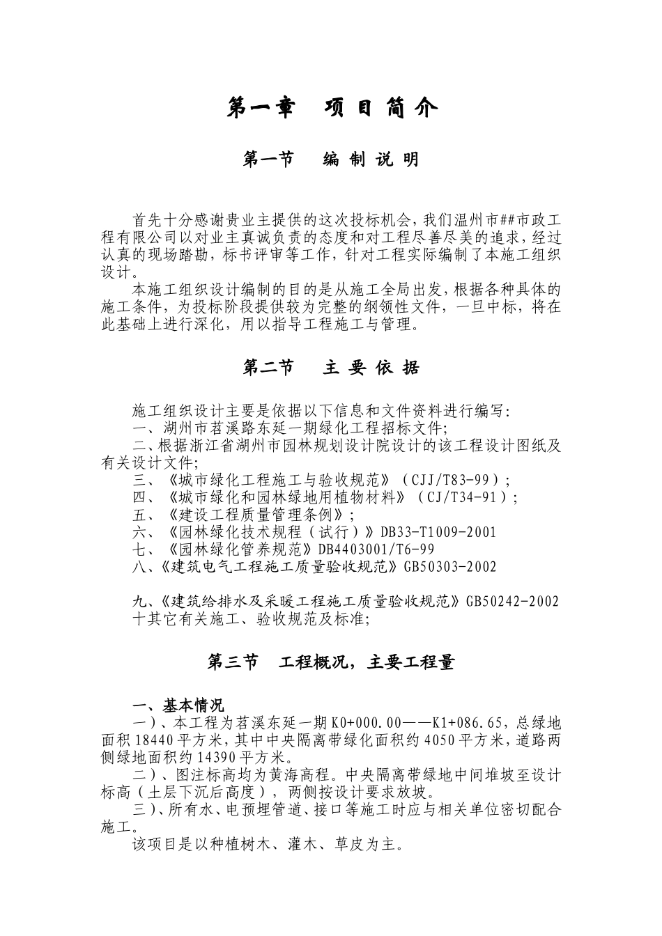 绿化工程技术标.doc_第1页