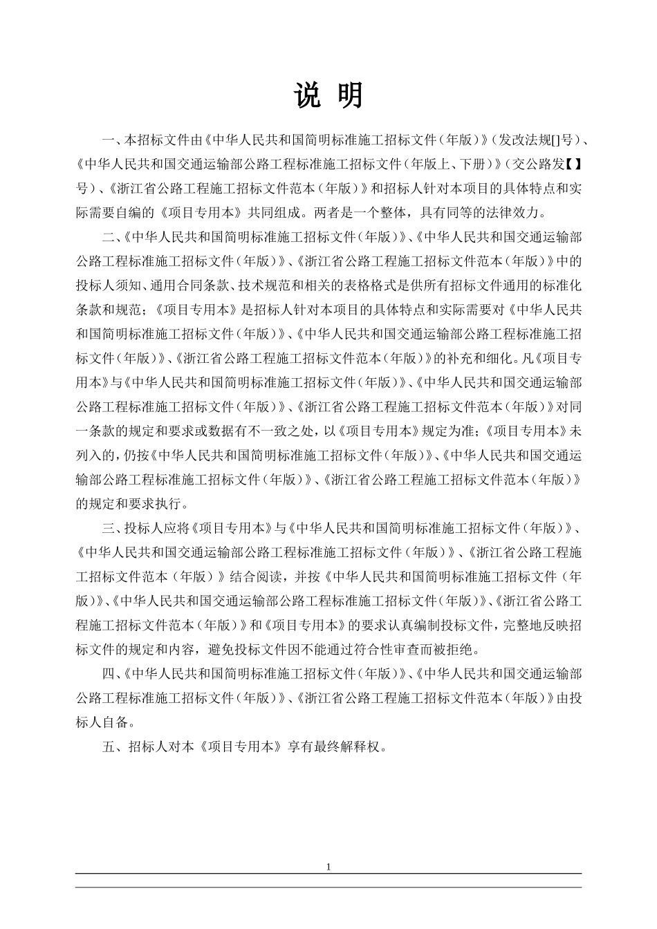 桥隧修复改造工程招标书范本.doc_第2页