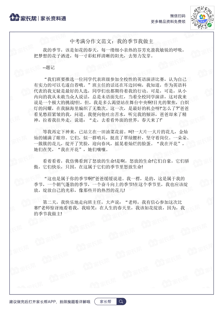 我的季节我做主.docx_第1页