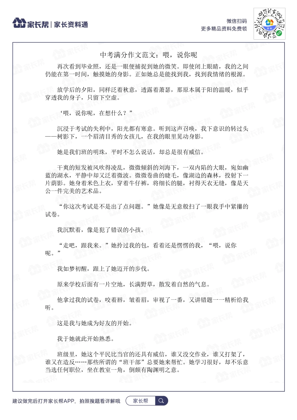 喂说你呢.docx_第1页