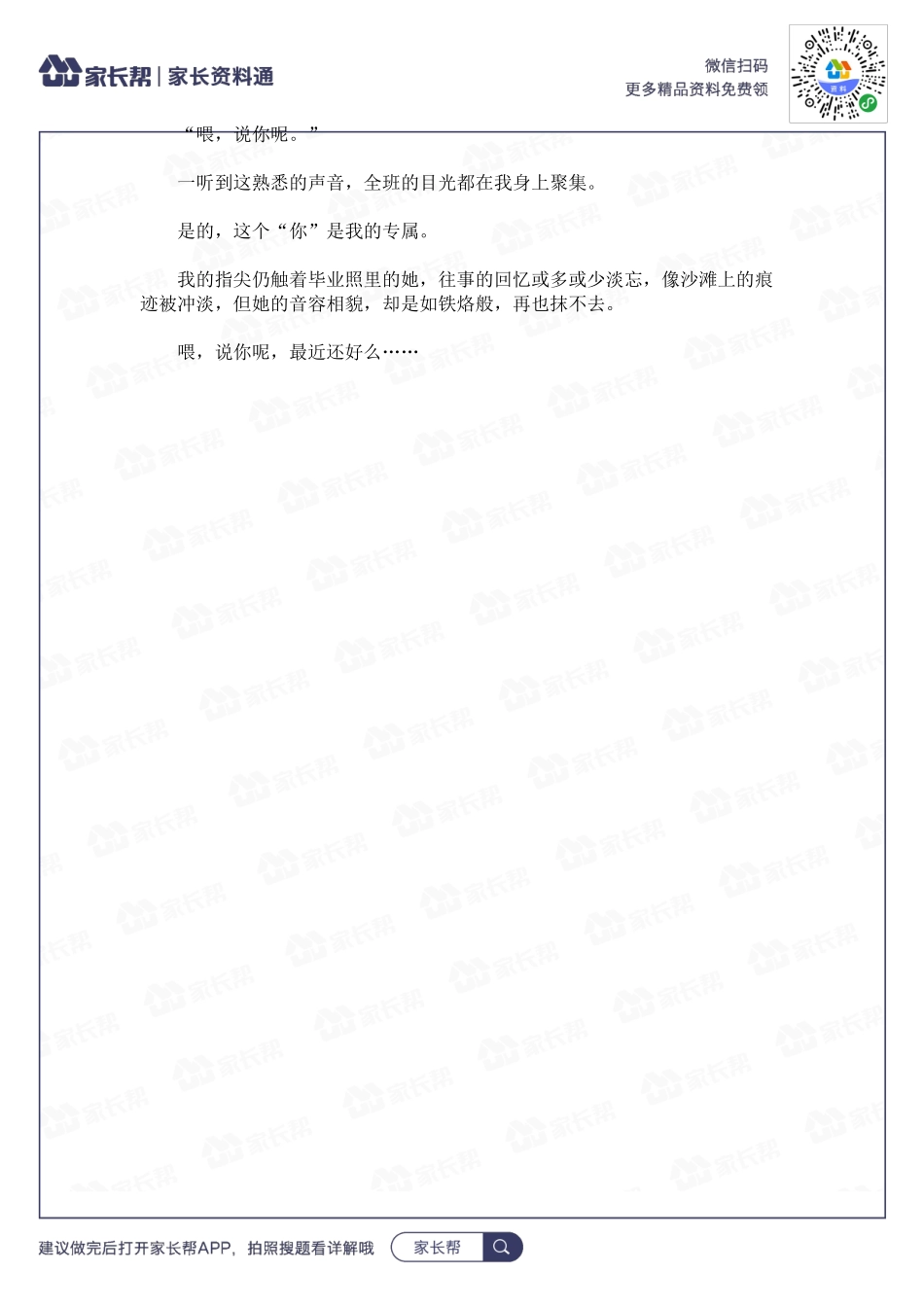 喂说你呢.docx_第2页