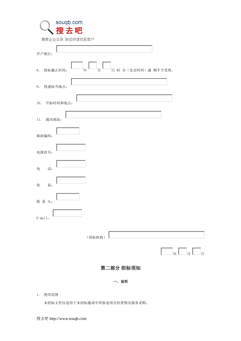 设备采购招标文件范本 (2).doc_第2页