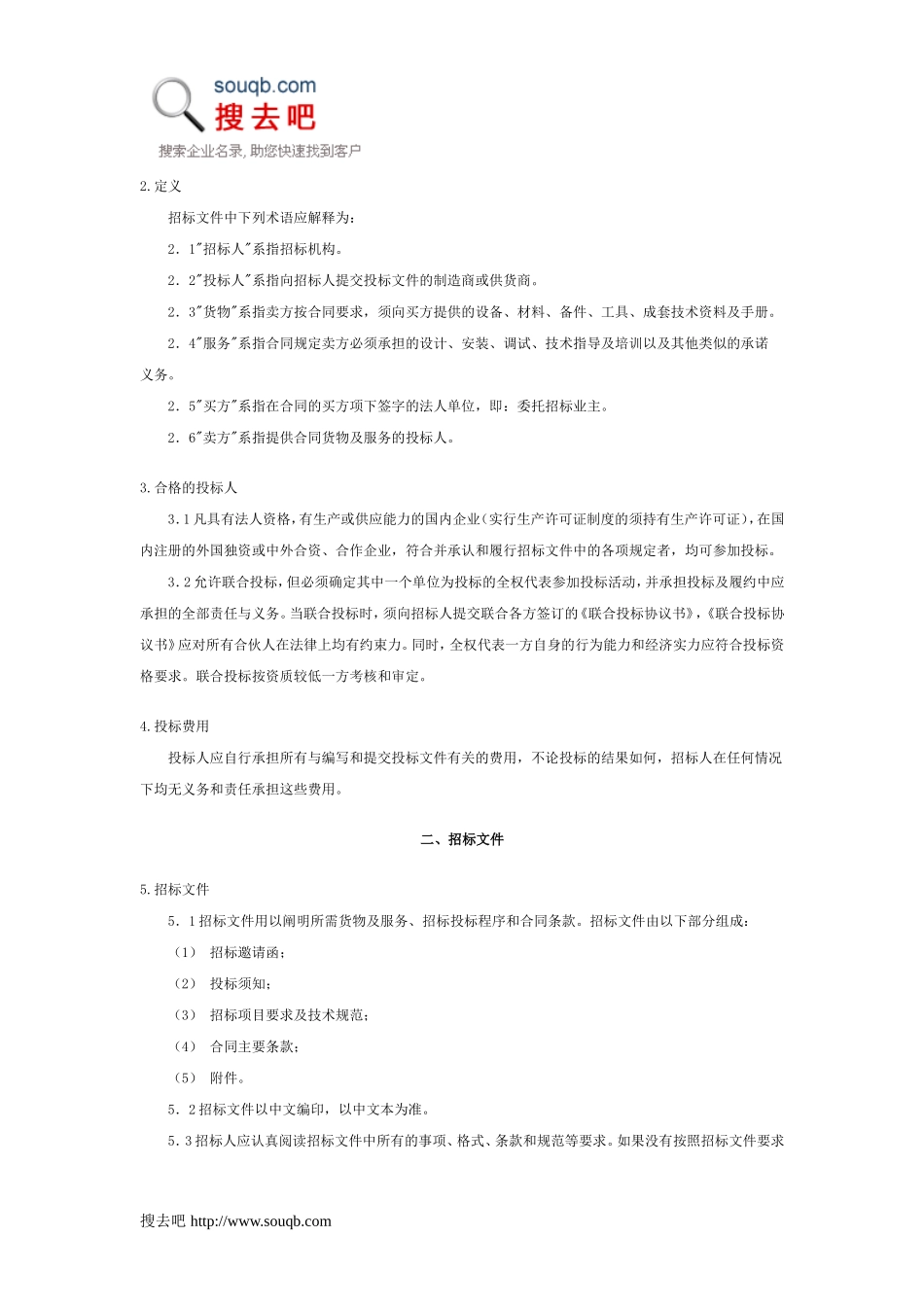 设备采购招标文件范本 (2).doc_第3页