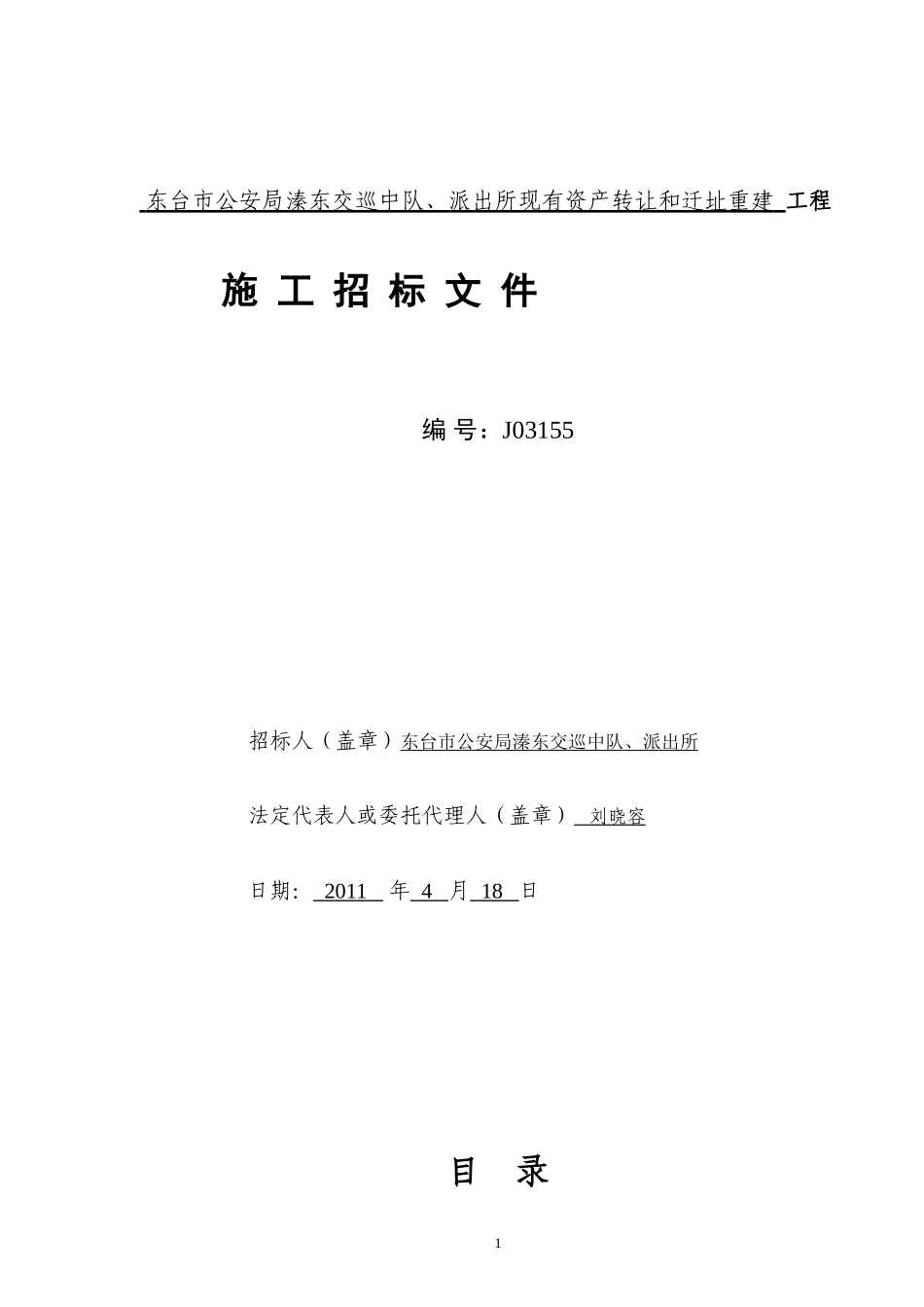 施工招标文件范本(1).doc_第1页