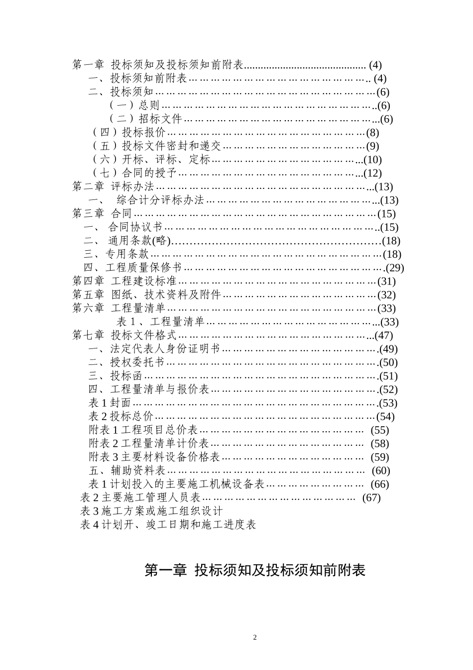 施工招标文件范本(1).doc_第2页