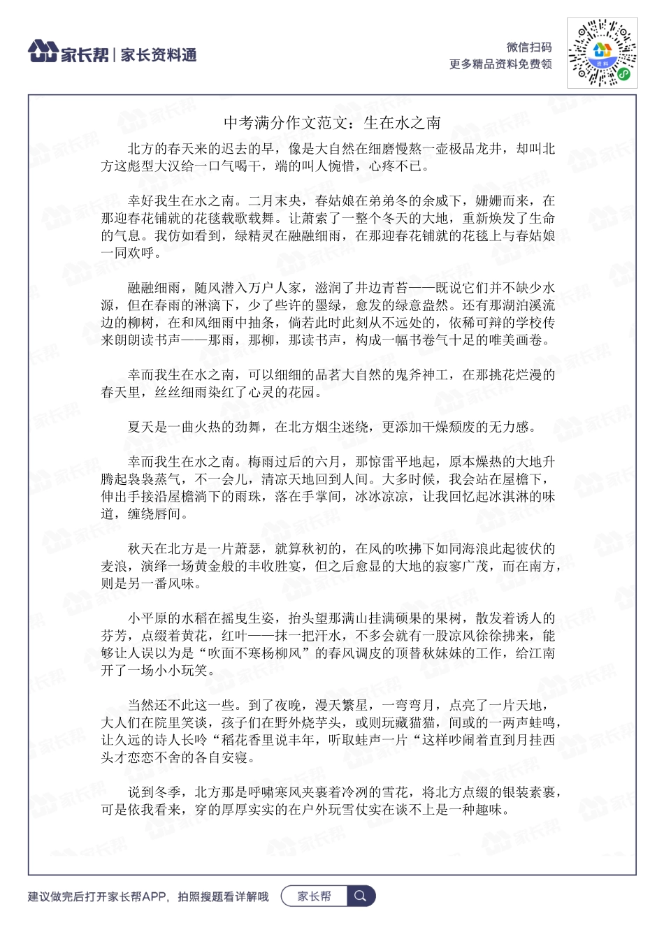 生在水之南.docx_第1页