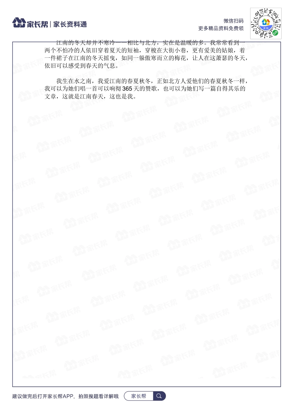 生在水之南.docx_第2页