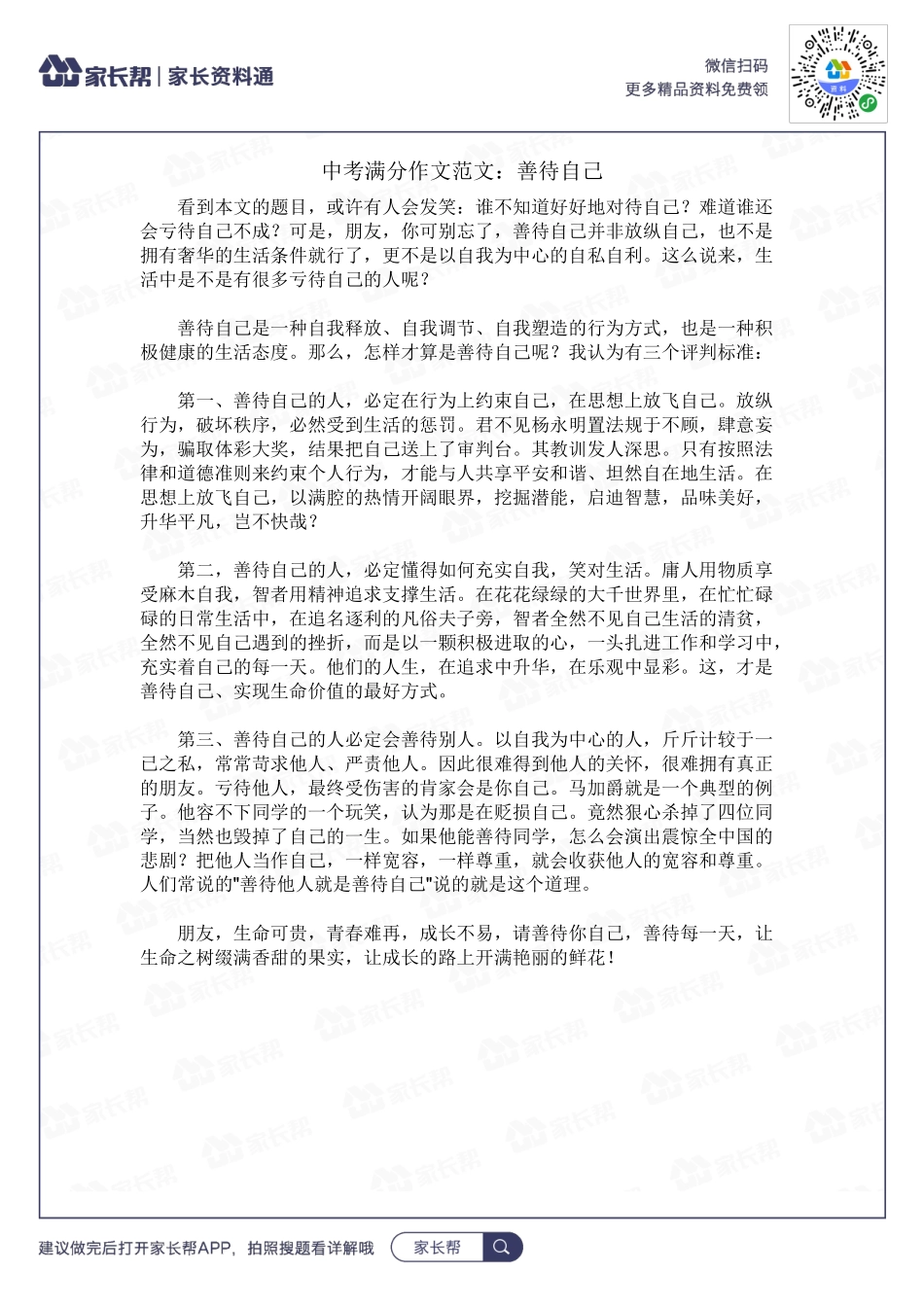 善待自己.docx_第1页