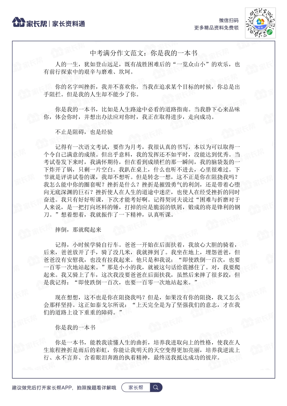 你是我的一本书.docx_第1页