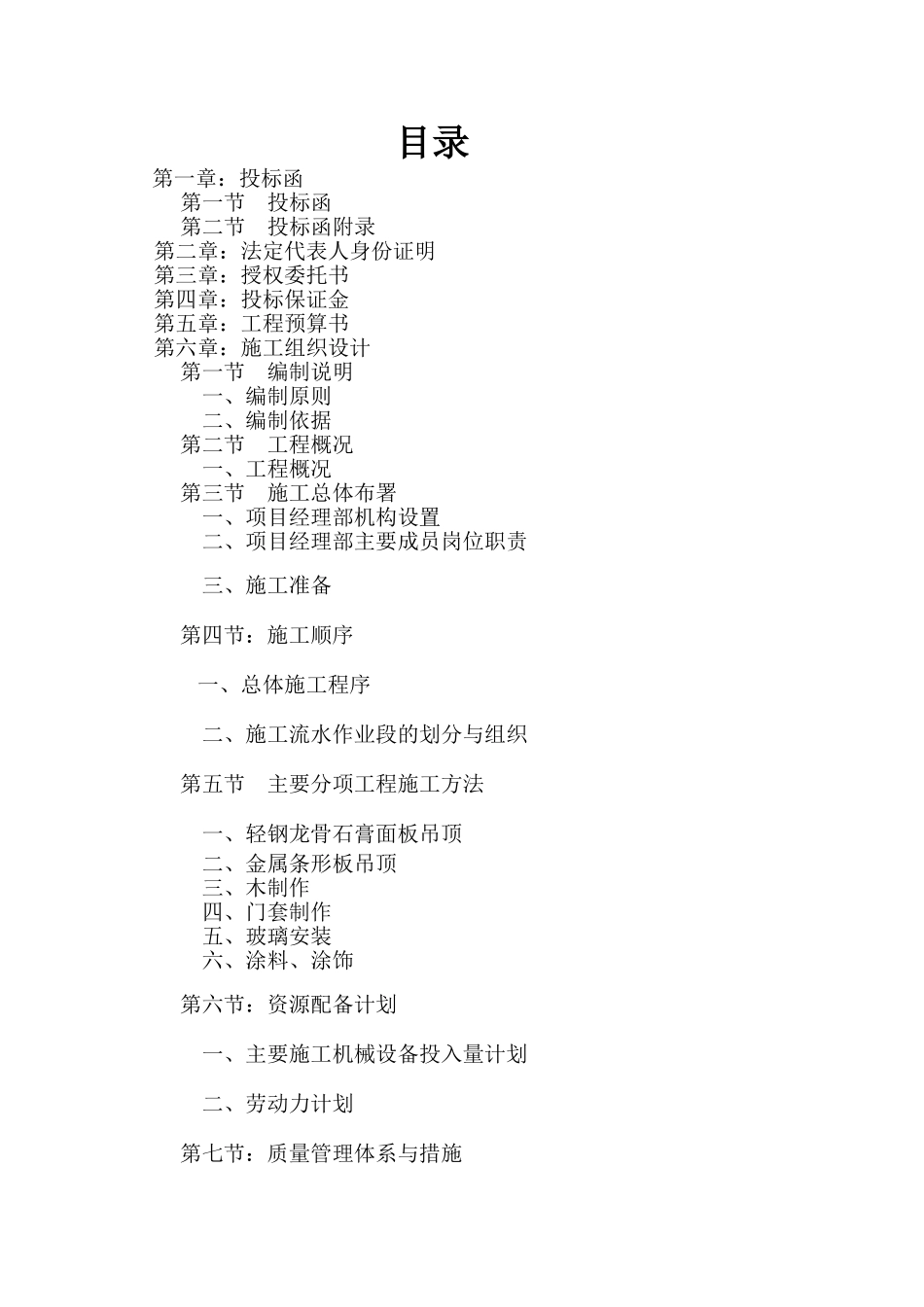 完整的装饰投标书 (1)(1).doc_第1页