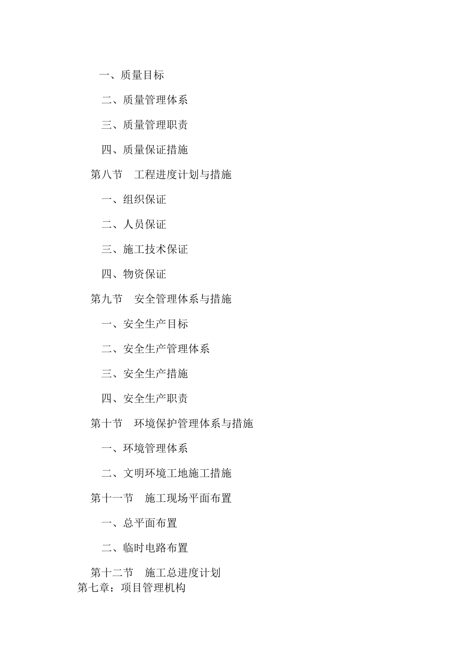 完整的装饰投标书 (1)(1).doc_第2页