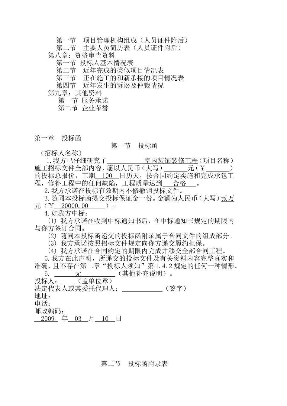 完整的装饰投标书 (1)(1).doc_第3页