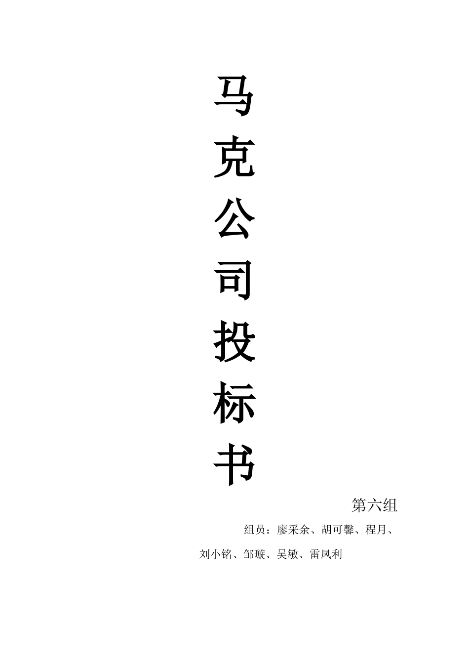 物流项目投标书 (2).docx_第1页