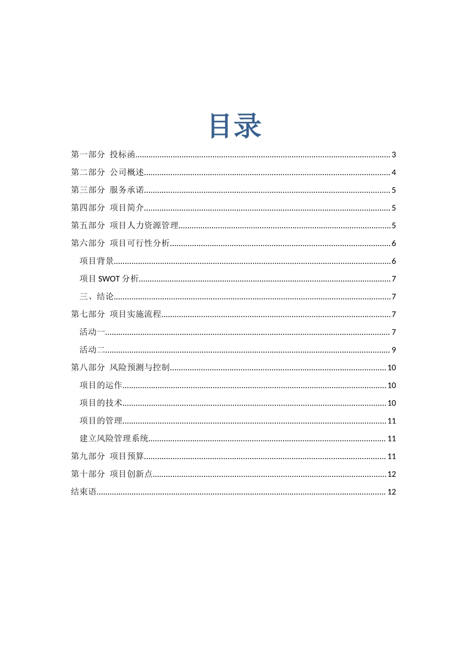 物流项目投标书 (2).docx_第2页