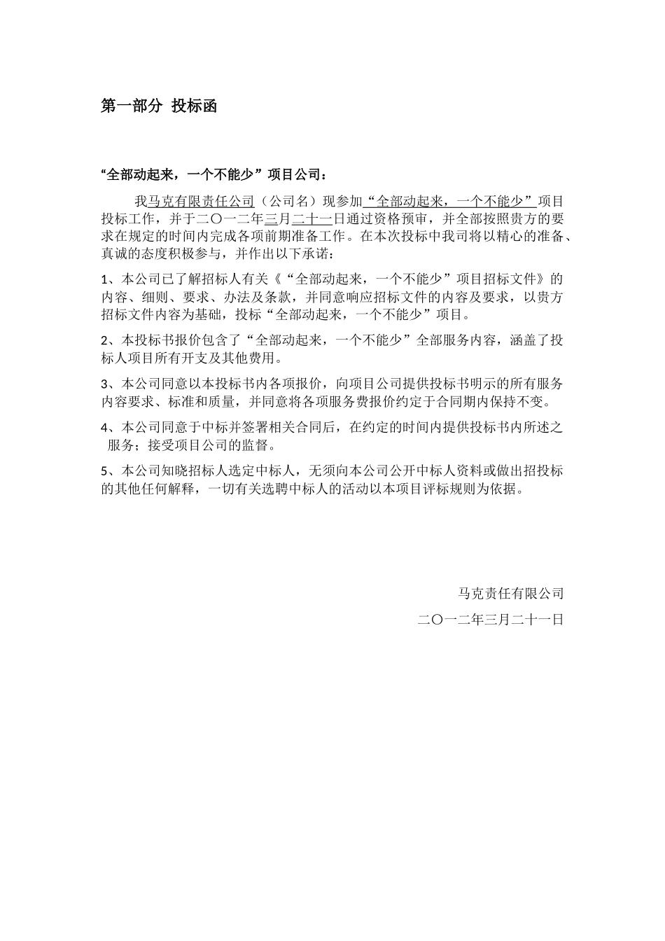 物流项目投标书 (2).docx_第3页