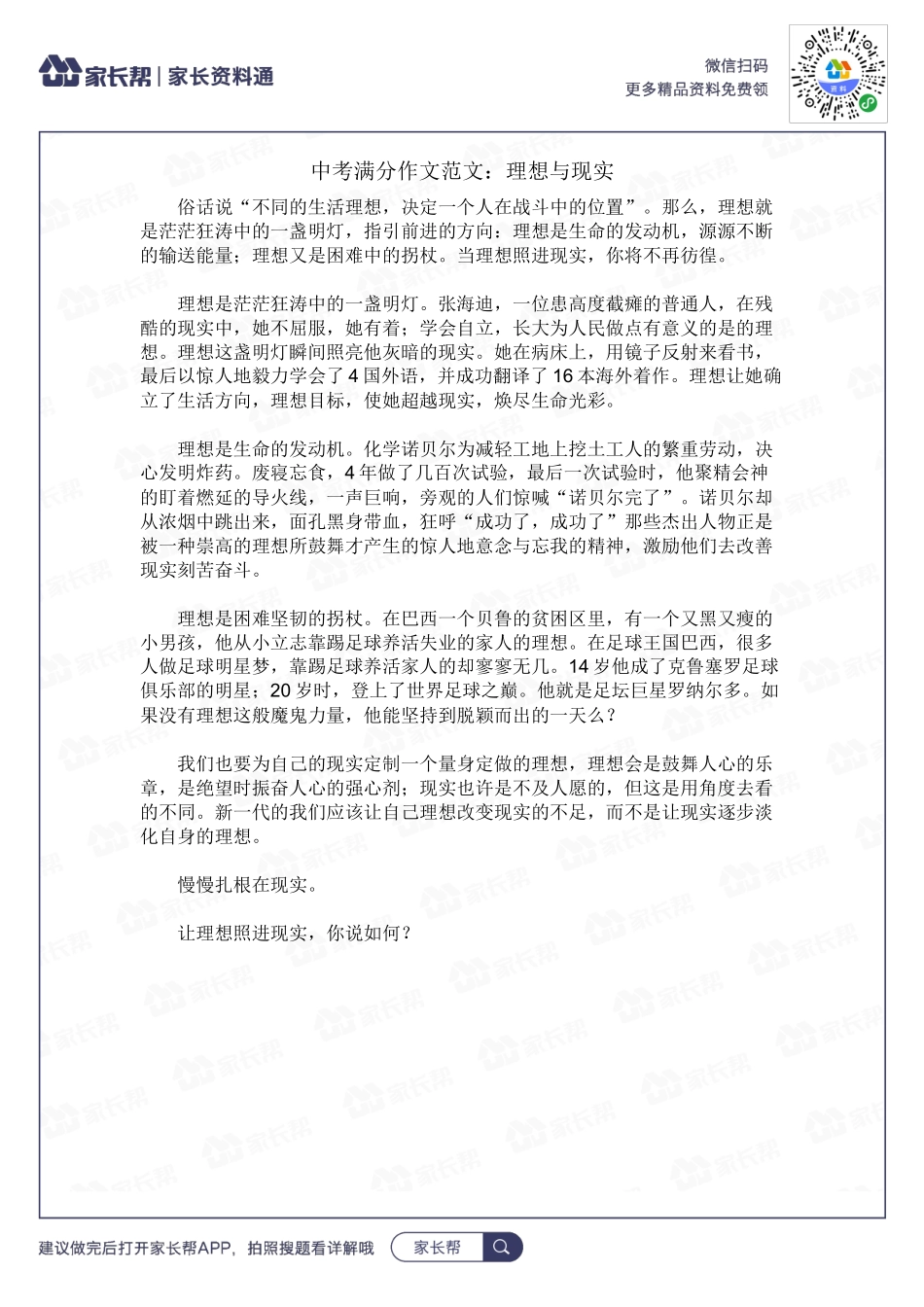 理想与现实.docx_第1页