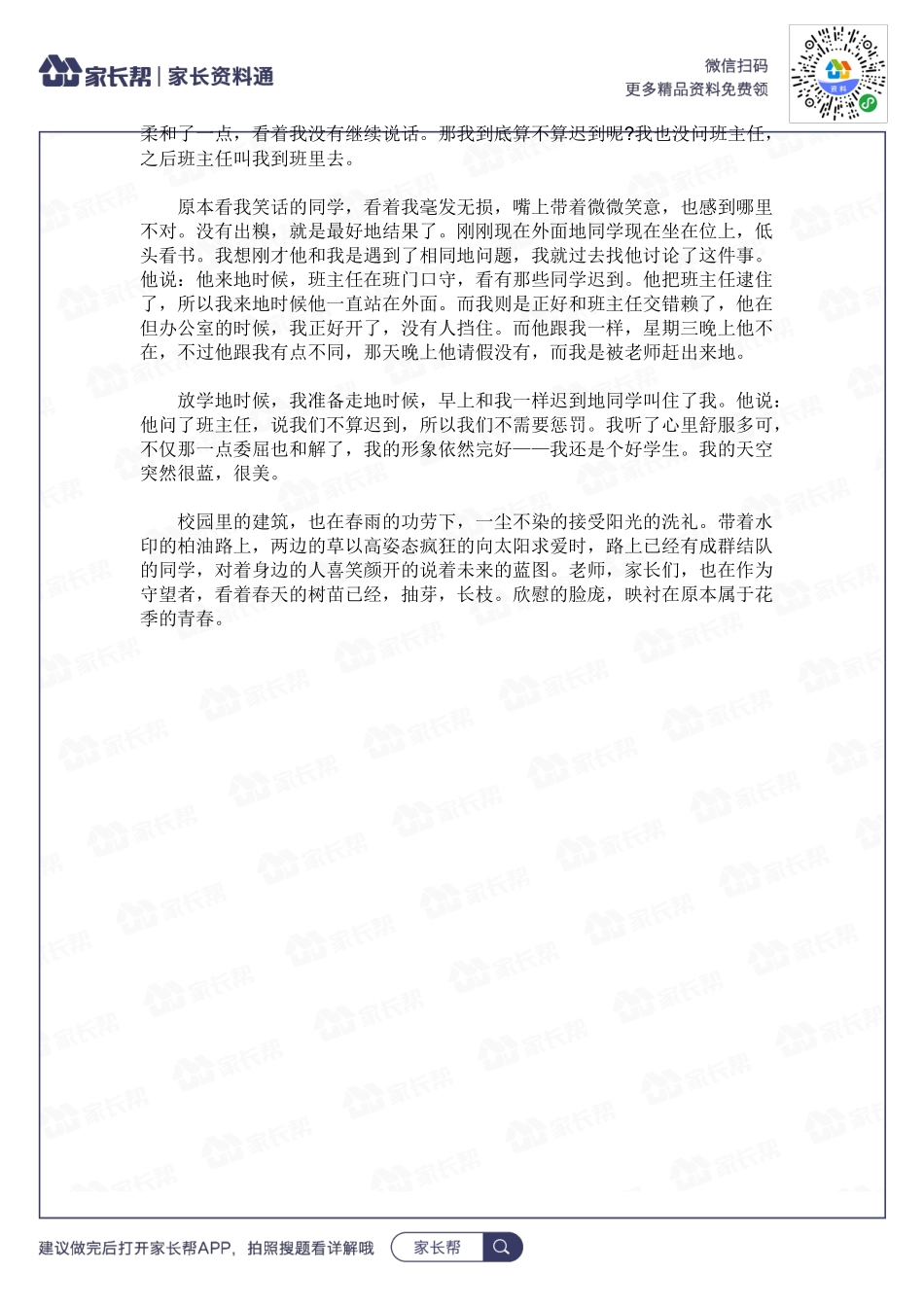 开学第一天.docx_第2页