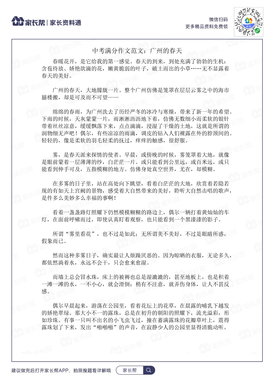 广州的春天.docx_第1页