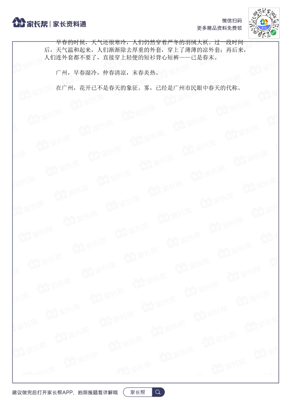 广州的春天.docx_第2页