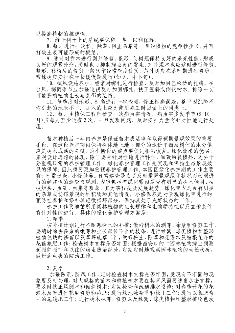 园林绿化养护投标书 (2).doc_第2页