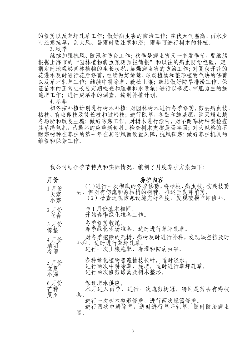 园林绿化养护投标书 (2).doc_第3页