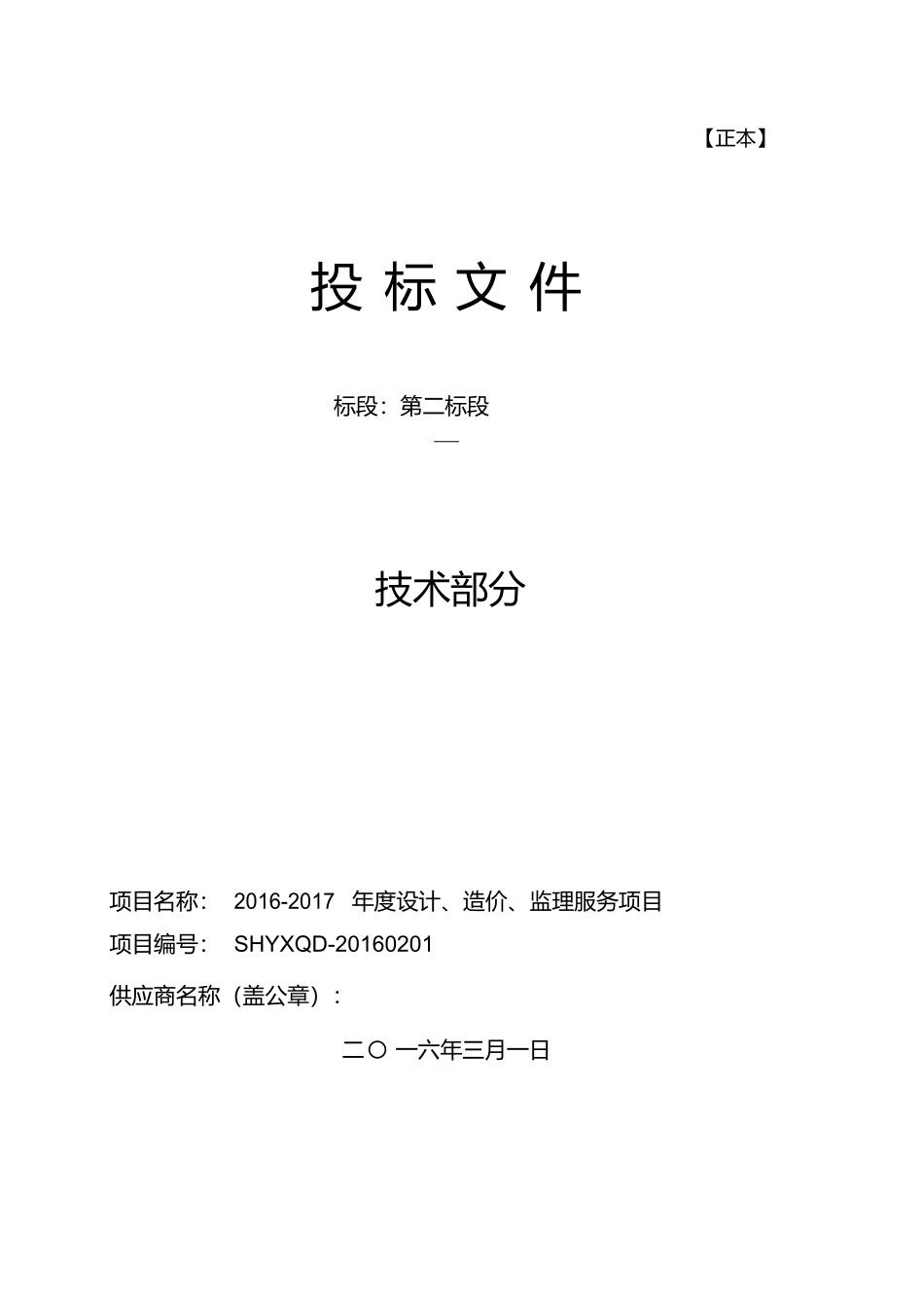 造价投标技术标书 (2).docx_第1页