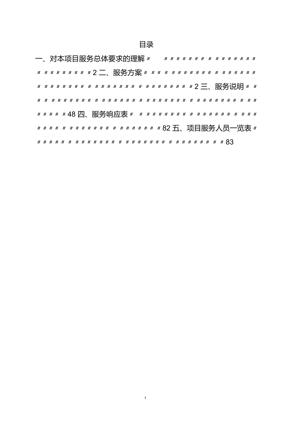 造价投标技术标书 (2).docx_第2页