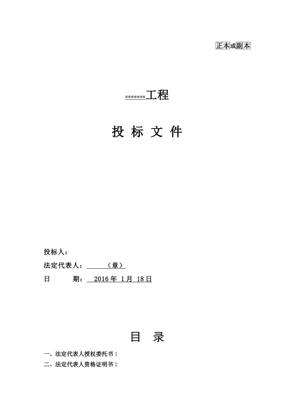 15低压配电箱投标书 (2).doc_第1页