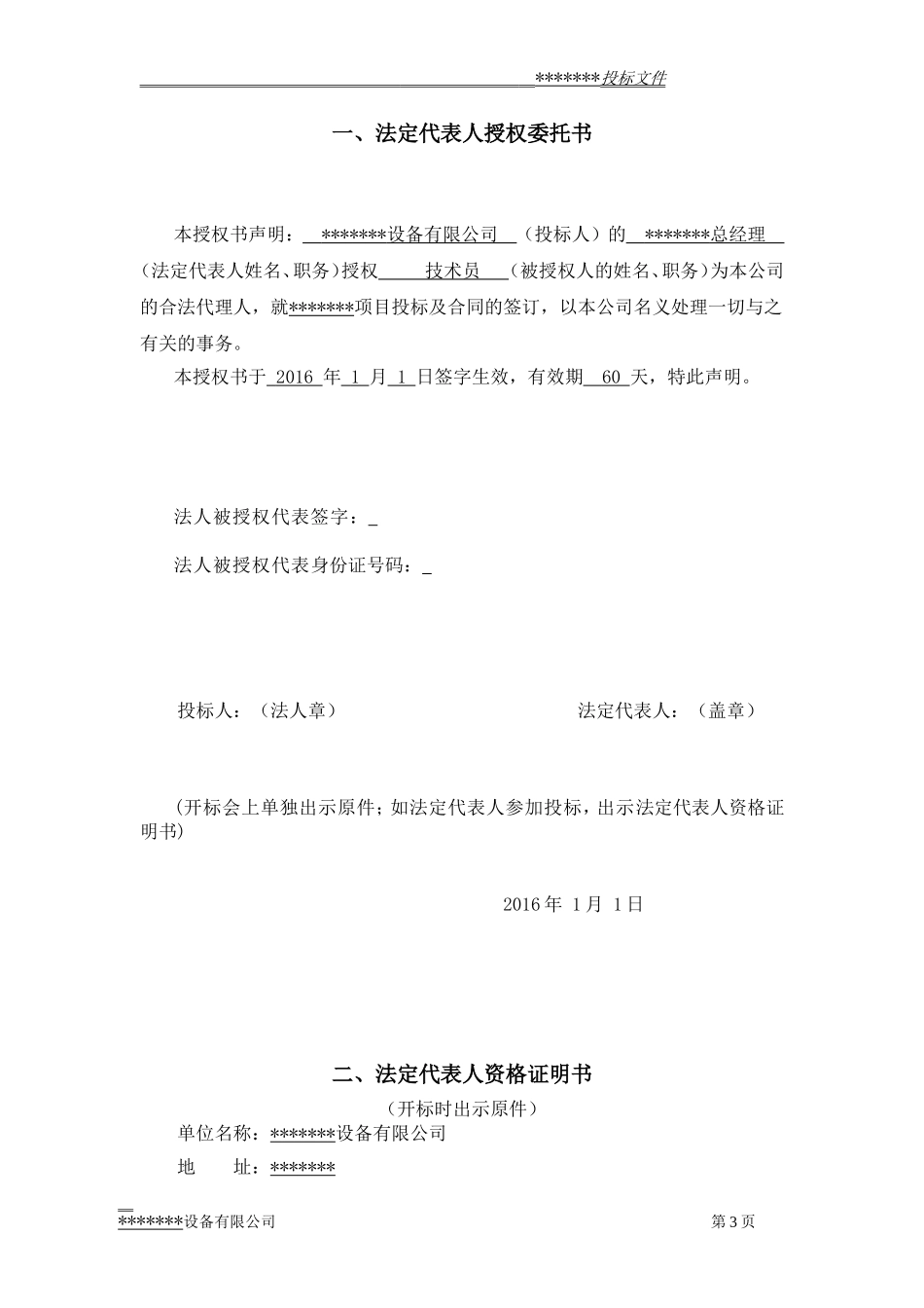 15低压配电箱投标书 (2).doc_第3页