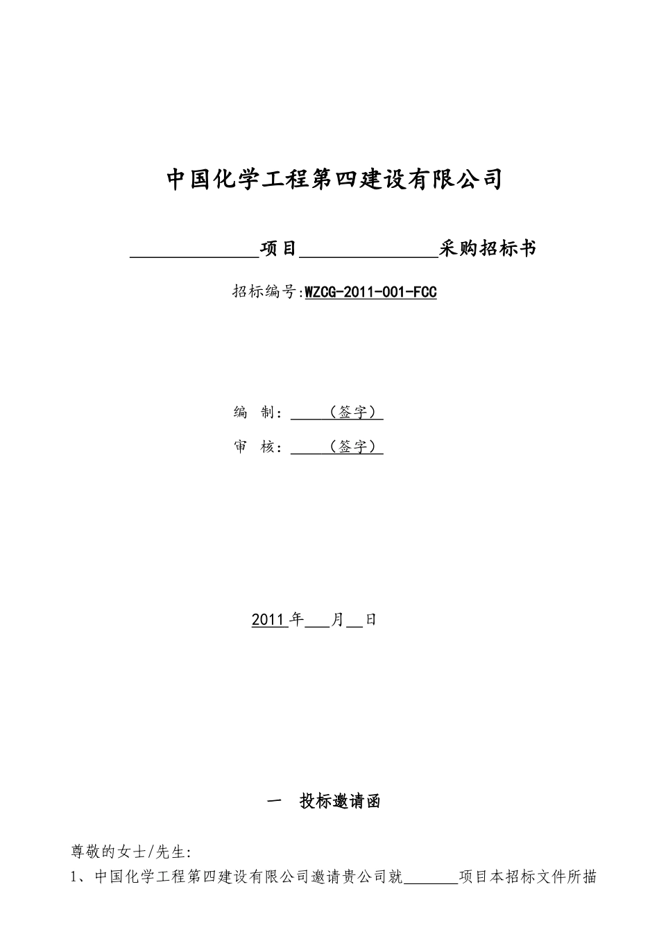 招标书范本 (2).doc_第1页