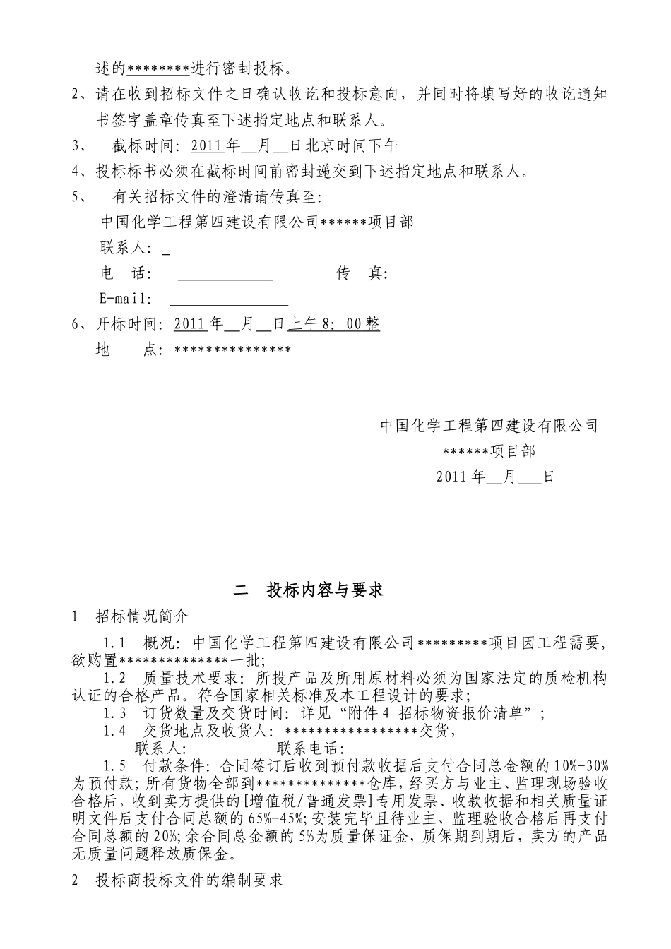 招标书范本 (2).doc_第2页