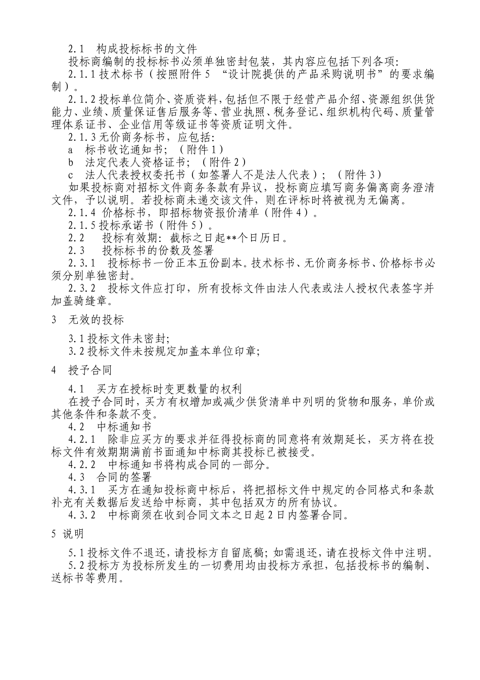 招标书范本 (2).doc_第3页