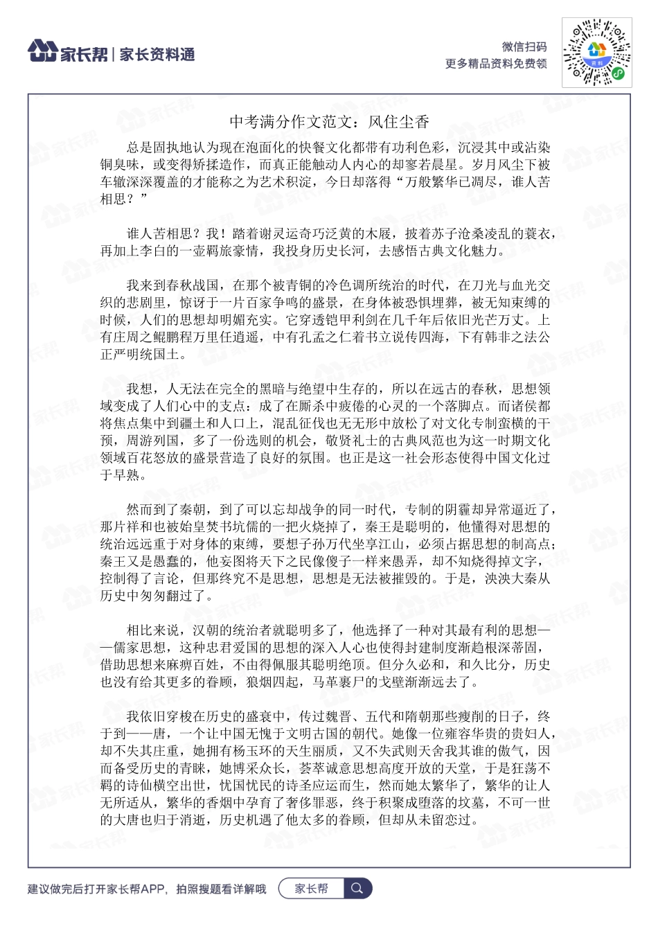 风住尘香.docx_第1页