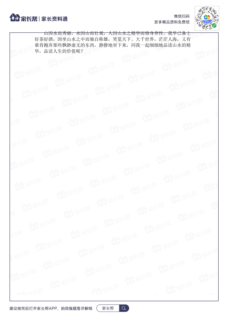 独坐山水我自雄.docx_第3页