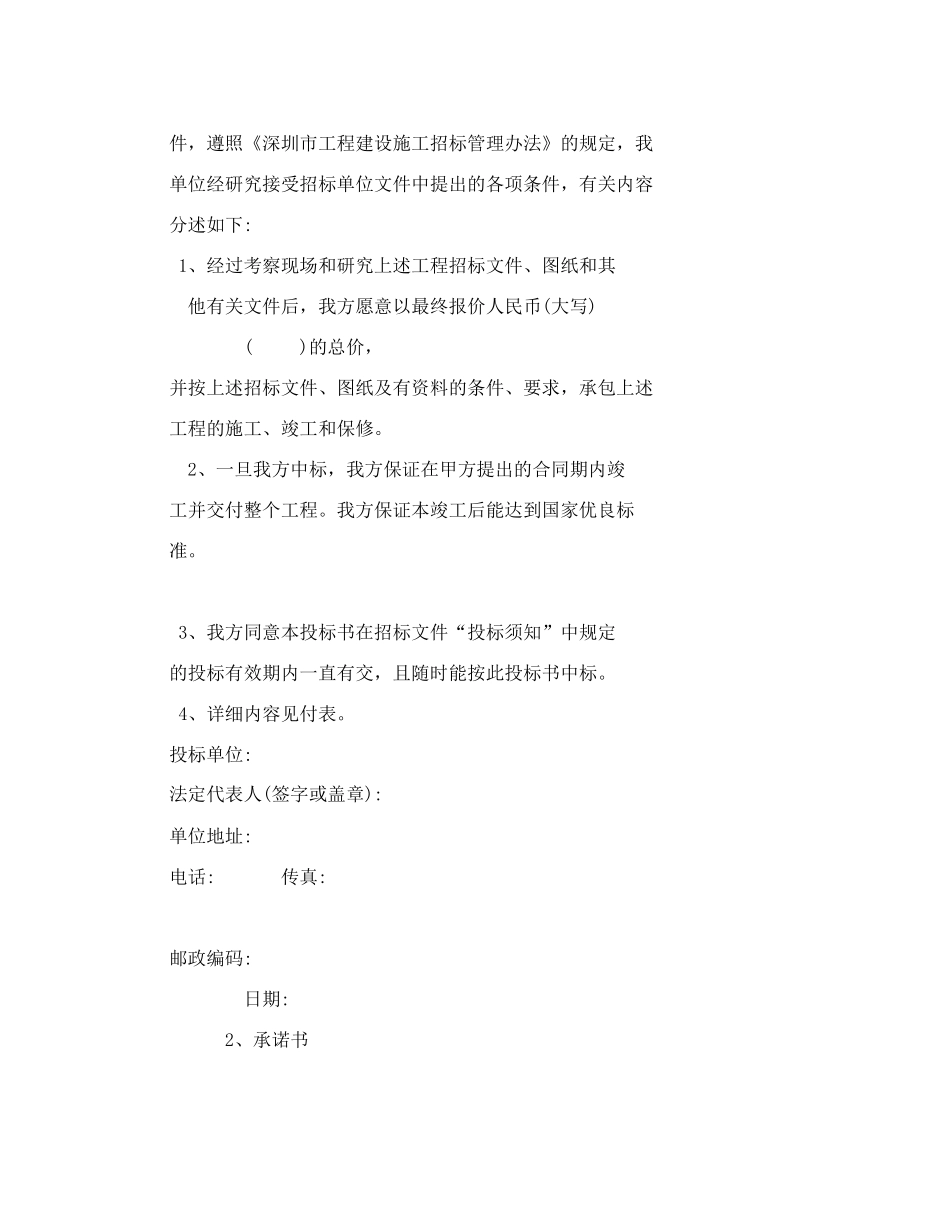 装饰装修工程投标书范本 (2).doc_第2页