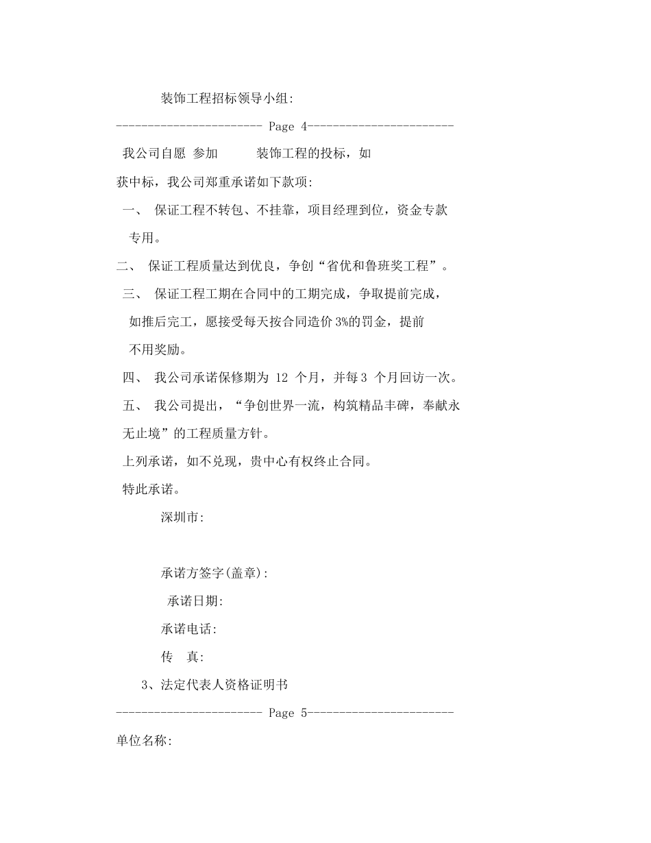 装饰装修工程投标书范本 (2).doc_第3页