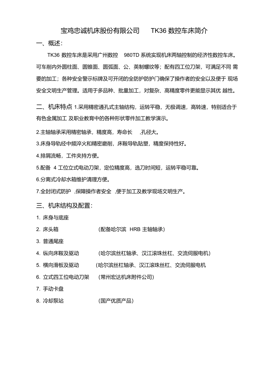 CK7516数控车床投标书 (2).docx_第1页